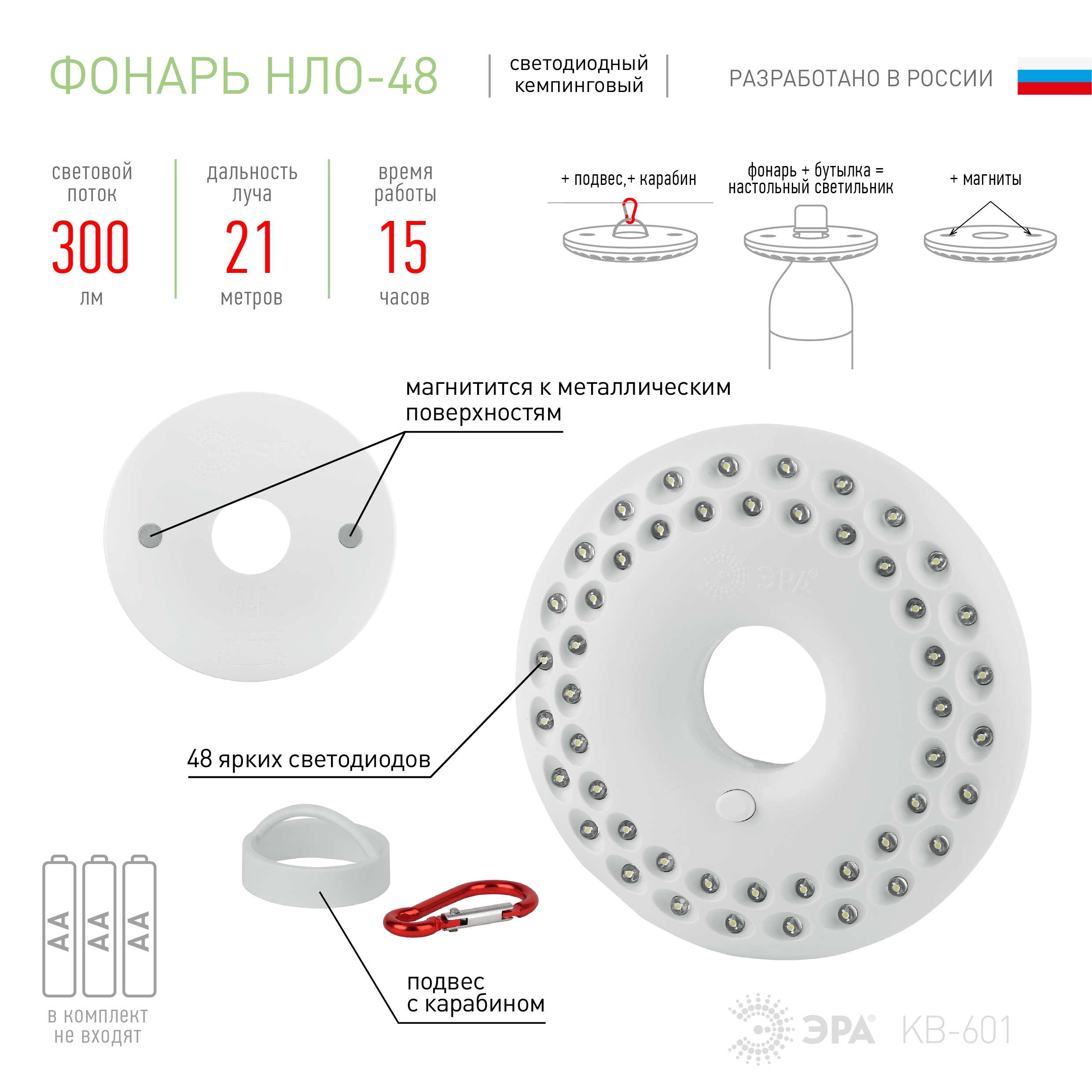 Фонарь KB-601, кемпинговый "НЛО-48"