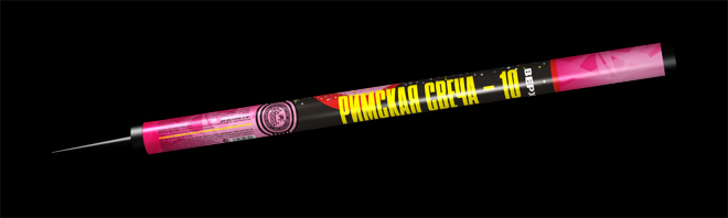 Римская свеча-10 (48/4)